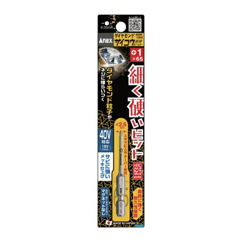 アネックス ダイヤモンドサイコウビット 1本組 +1×65 [ADSK-1065] ADSK1065 販売単...