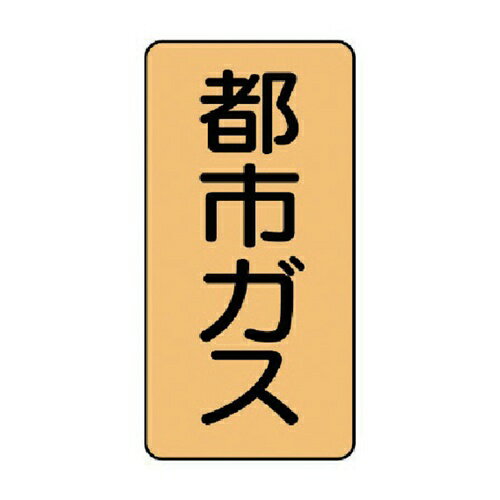 4571181429851｜746-6498 [AST42SS] 1販売商品画像については実際の製品と異なる場合がございます。あくまでも商品のスペックをご確認の上ご注文をお願いいたします。※この商品は受注発注の商品です。その為メーカーに在庫がない場合がございます。その場合は大変申し訳ございませんがキャンセルとさせて頂きます。予めご了承下さい。746-6498特長水・熱に強いアルミ製ステッカーです。仕様表示内容：都市ガス縦(mm)：60横(mm)：30厚さ(mm)：0.12摘要：粘着シール地色：うすい黄(マンセル値2.5Y 8/6)耐熱温度(℃)：約-30〜+100仕様210枚1組材質_仕上アルミ質量8.000G原産国日本JANコード4571181429851「ルーペスタジオ」では、拡大鏡(虫眼鏡/ルーペ)、双眼鏡、単眼鏡、望遠鏡などのレンズ製品を主に取り扱っております。工具製品は常には在庫しておらずお取りよせとなります。ご了承下さい。安全標識 安全標識ユニット 配管ステッカー 都市ガス（極小） 関連商品へ