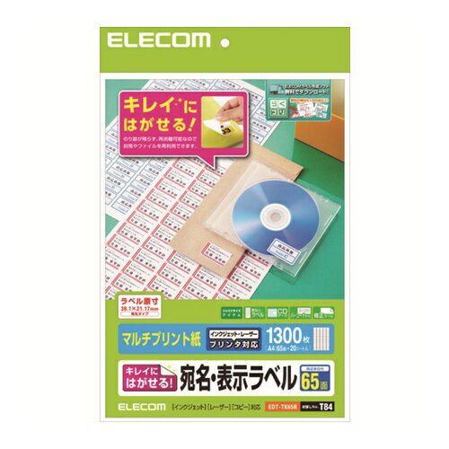 ELECOM きれいにはがせる 宛名・表示ラベル 再剥離可能 65面付 20枚 [EDT-TK65R] 販売単位：1(3.0)