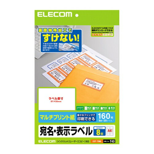 ELECOM 宛名・表示ラベル/8面×20シート [EDT-TM8] 販売単位：1