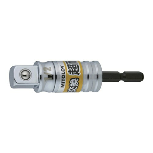 ミトロイ 軸交換 超耐久ソケットアダプター 1/2 ボールタイプ [ESA-4] ESA4 販売単位：1