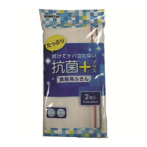 ボンスター 食器用ふきん2枚入 [F-851] 販売単位：1