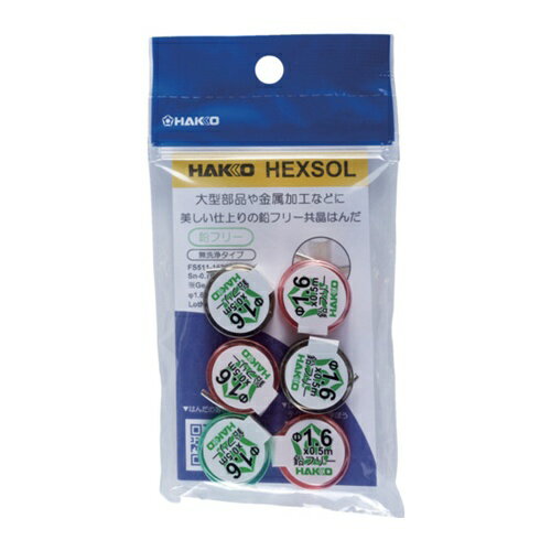 白光 はんだ ヘクスゾール 鉛フリー 共晶 Sn-0.7Cu-0.05Ni Φ1.6mm 3m [FS511-16301] FS51116301 販売単..