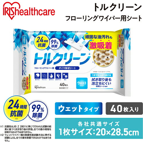 IRIS 205997 トルクリーン フローリングワイパー用シート ウェットタイプ 40枚入 [...