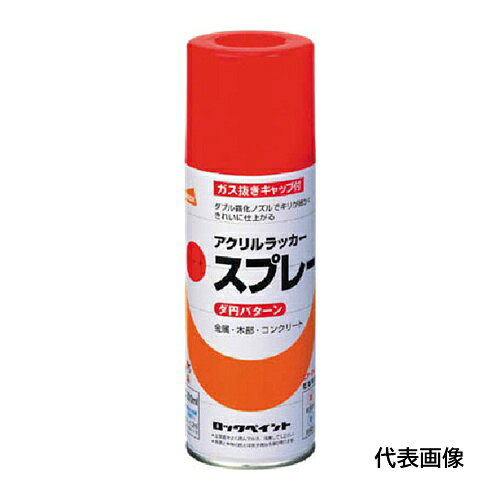 ロック 元気アクリルラッカースプレー オレンジ 300ml [H62-8825 65] 販売単位：1