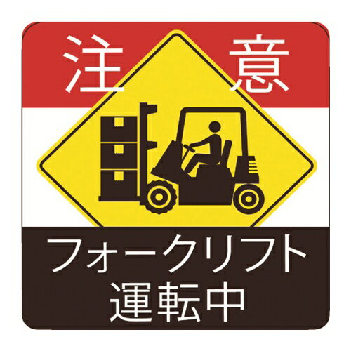 Rakuten - 3M 【売切廃番】コマーシャル・パーキング・グラフィックス2 フォークリフト運転中 [IJ/PF CPG2-TRS021] IJPFCPG2TRS021 販売単位：1 送料無料