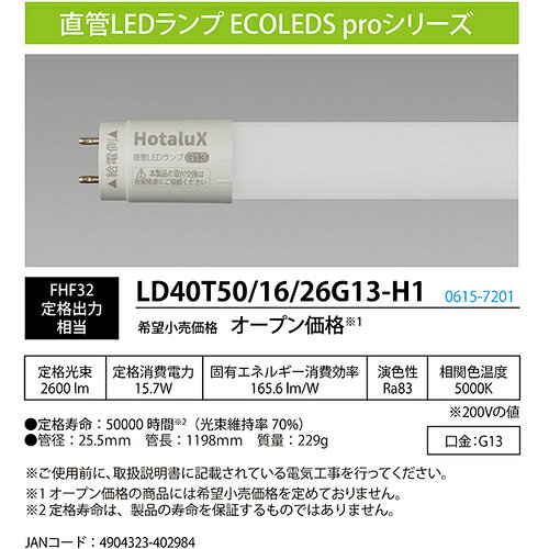 HotaluX 【2026年7月31日迄10%OFF】 ECOLEDS pro FHF32相当 昼白色 2600lm 口金G13...