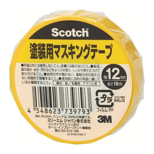 4548623739793｜431-1965 [M40J12] 1販売 商品画像については実際の製品と異なる場合がございます。あくまでも商品のスペックをご確認の上ご注文をお願いいたします。※この商品は受注発注の商品です。その為メーカーに在庫がない場合がございます。その場合は大変申し訳ございませんがキャンセルとさせて頂きます。予めご了承下さい。431-1965特長はがす時、のり残りしにくく、切れにくい上、接着性にも優れます。凹凸面にしっかりなじみます。アールがとりやすくなっています。用途塗装用。仕様色：黄幅(mm)：12長さ(m)：18厚さ(mm)：0.08テープカット条件：手で切断可使用温度範囲(℃)：5〜120（連続使用時間1時間）粘着力(N/10mm)：1.8仕様2粘着力：1.06N/10mm引張強度：28.6N/10mm連続使用温度：120℃(60分)手で切断可能材質_仕上基材:和紙粘着剤:アクリル系質量19.000G原産国日本JANコード4548623739793「ルーペスタジオ」では、拡大鏡(虫眼鏡/ルーペ)、双眼鏡、単眼鏡、望遠鏡などのレンズ製品を主に取り扱っております。工具製品は常には在庫しておらずお取りよせとなります。ご了承下さい。マスキングテープ マスキングテープ（車輌塗装用）3M スコッチ 関連商品へ