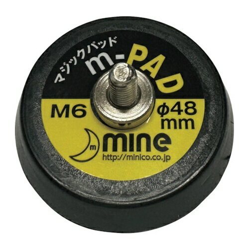 mine MX用軸付マジックパット50φ(48φ) [MP-50-M6] MP50M6 販売単位：1