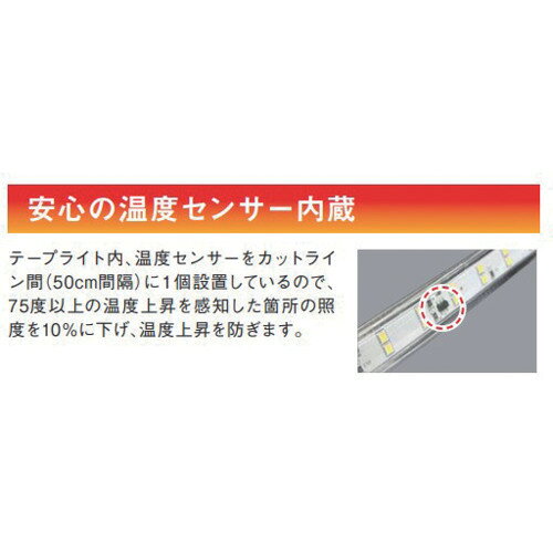 ハタヤ 温度センサー付きLEDテープライト 10m セット [LTP10TS] LTP10TS 販売単位...