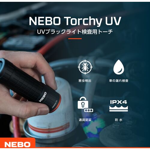NEBO ブラックライト&UVトーチライト コンパクト TORCHY UV [NEB-FLT-1061-G] NEBF...