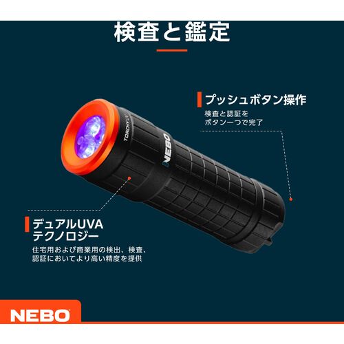 NEBO ブラックライト&UVトーチライト コンパクト TORCHY UV [NEB-FLT-1061-G] NEBF...
