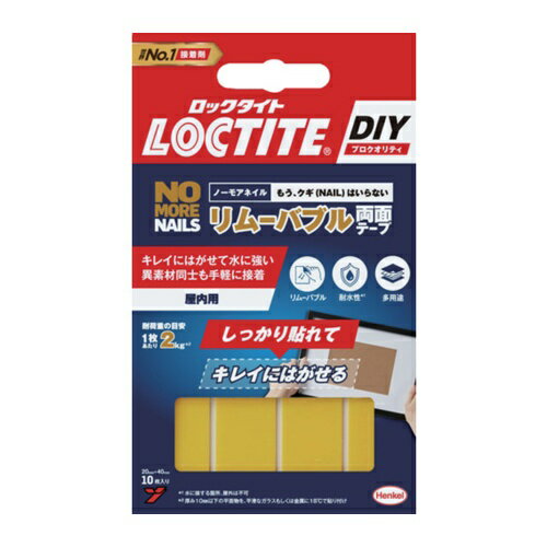 LOCTITE ノー・モア・ネイル リムーバブル両面テープ [NMN-T02] NMNT02 販売単位：1