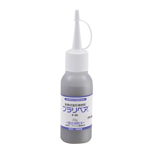 Repair Agents - プラリペア プラリペアパウダーP-30黒 [P-30BK] P30BK 販売単位：1