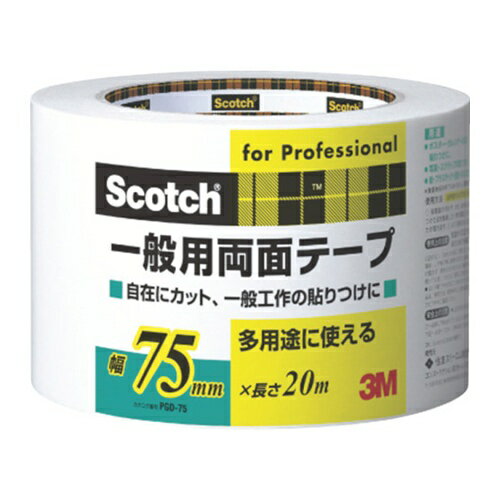 3M スコッチ 一般用両面テープ 75mm×20m [PGD-75] 販売単位：1