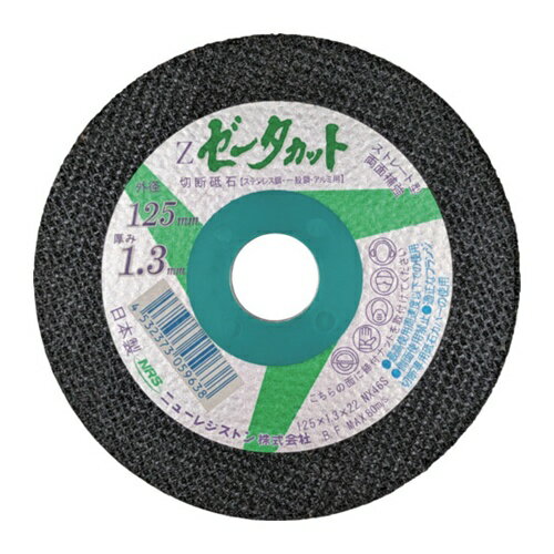 NRS 切断砥石 ゼータカット 125X1.3X22 NX46S [ZCT12513NX46S] Z ...
