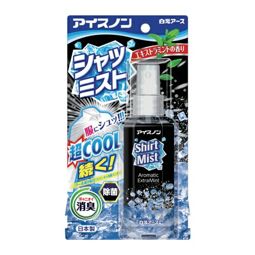 4902407024329｜597-0068 [024320 ] 1販売商品画像については実際の製品と異なる場合がございます。あくまでも商品のスペックをご確認の上ご注文をお願いいたします。※この商品は受注発注の商品です。その為メーカーに在庫がない場合がございます。その場合は大変申し訳ございませんがキャンセルとさせて頂きます。予めご了承下さい。597-0068特長衣類にスプレーするだけでスーパークールな冷涼感が得られます。汗をかくたびに強い冷涼感が得られます。衣類についた汗のニオイを消臭・除菌します。クール成分（メントール、乳酸メントリ）をw配合しています。エキストラミントの香りです。用途衣類用涼感スプレー。仕様容量(ml)：100横(mm)：105厚さ(mm)：43縦(mm)：195香り：エキストラミント仕様2ポンプ式スプレータイプ材質_仕上成分：エタノール、l-メントール、乳酸メンチル、緑茶エキス、除菌剤、香料質量142.000G原産国日本JANコード4902407024329「ルーペスタジオ」では、拡大鏡(虫眼鏡/ルーペ)、双眼鏡、単眼鏡、望遠鏡などのレンズ製品を主に取り扱っております。工具製品は常には在庫しておらずお取りよせとなります。ご了承下さい。冷却用品 冷却スプレーアイスノン シャツミスト 関連商品へ