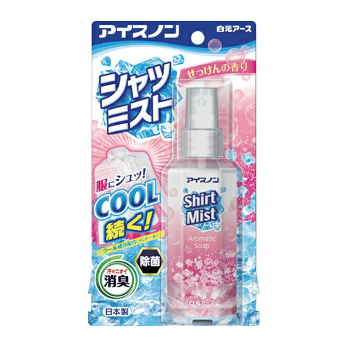 4902407024336｜597-0071 [024330 ] 1販売商品画像については実際の製品と異なる場合がございます。あくまでも商品のスペックをご確認の上ご注文をお願いいたします。※この商品は受注発注の商品です。その為メーカーに在庫がない場合がございます。その場合は大変申し訳ございませんがキャンセルとさせて頂きます。予めご了承下さい。597-0071特長衣類にスプレーするだけで爽やかな冷涼感が得られます。汗をかくたびに気持ちのいい冷涼感が得られます。衣類についた汗のニオイを消臭・除菌します。クール成分（メントール）配合しています。せっけんの香り。用途衣類用涼感スプレー。仕様容量(ml)：100横(mm)：105厚さ(mm)：43縦(mm)：195香り：せっけん仕様2ポンプ式スプレータイプ材質_仕上成分：エタノール、l-メントール、緑茶エキス、除菌剤、香料質量142.000G原産国日本JANコード4902407024336「ルーペスタジオ」では、拡大鏡(虫眼鏡/ルーペ)、双眼鏡、単眼鏡、望遠鏡などのレンズ製品を主に取り扱っております。工具製品は常には在庫しておらずお取りよせとなります。ご了承下さい。冷却用品 冷却スプレーアイスノン シャツミスト 関連商品へ