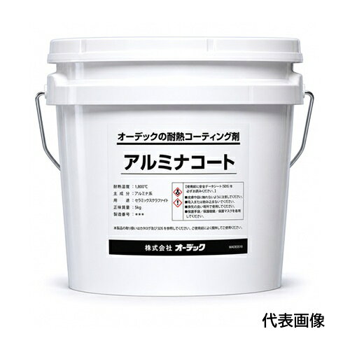 4595559636191｜709-9899 [ALUMINACOAT1L ] 1販売商品画像については実際の製品と異なる場合がございます。あくまでも商品のスペックをご確認の上ご注文をお願いいたします。※この商品は受注発注の商品です。その為メーカーに在庫がない場合がございます。その場合は大変申し訳ございませんがキャンセルとさせて頂きます。予めご了承下さい。709-9899特長窒化ホウ素以上の耐熱性がある高純度のアルミナと無機系バインダーを配合した水性(弱酸性)タイプの耐熱潤滑離型剤です。高純度アルミナを主成分とする水性タイプの超高温用離型潤滑コーティング剤です。用途超高温下で使用されるセラミック、黒鉛型の離型剤として。真空蒸着のマスキング剤として。仕様色：白色容量(L)：1使用温度範囲(℃)：常温〜1800℃容器タイプ：樹脂容器危険物の類別：非危険物耐熱温度(℃) :1800材質_仕上アルミナ微粉末無機系バインダー質量1860.000G注意眼・皮膚・粘膜との接触を避け、粉じん、ミスト、蒸気などを吸入しないこと。原産国日本JANコード4595559636191「ルーペスタジオ」では、拡大鏡(虫眼鏡/ルーペ)、双眼鏡、単眼鏡、望遠鏡などのレンズ製品を主に取り扱っております。工具製品は常には在庫しておらずお取りよせとなります。ご了承下さい。離型剤 離型剤オーデック 耐熱潤滑・離型剤 関連商品へ