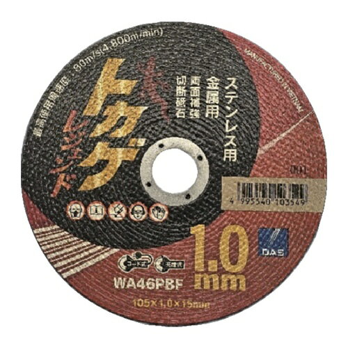 4995540103549｜717-9446 [BDRF0001 ] 10セット こちらの商品はメール便対応商品です。メール便対応数：5（※1回のご注文で対応数の合計が101以上だとメール便は対応できませんので予めご了承下さい。) 商品画像については実際の製品と異なる場合がございます。あくまでも商品のスペックをご確認の上ご注文をお願いいたします。※この商品は受注発注の商品です。その為メーカーに在庫がない場合がございます。その場合は大変申し訳ございませんがキャンセルとさせて頂きます。予めご了承下さい。717-9446特長グラインダー用の切断砥石。満足度の高い切れ味と耐久性が両立された製品です。用途グラインダー用。ステンレス用・金属用。鋼板、パイプ、薄板、薄板鉄板等の切断に。仕様外径(mm)：105刃厚(mm)：1.0穴径(mm)：15粒度(#)：46最高使用回転数(rpm)：14558最高使用周速度(m/s)：80最高使用周速度(m/min)：4800仕様2使用工具:ディスククラインダー質量27.000G原産国ベトナムJANコード4995540103549「ルーペスタジオ」では、拡大鏡(虫眼鏡/ルーペ)、双眼鏡、単眼鏡、望遠鏡などのレンズ製品を主に取り扱っております。工具製品は常には在庫しておらずお取りよせとなります。ご了承下さい。切断砥石 切断砥石DAS トカゲレジェンド 関連商品へ