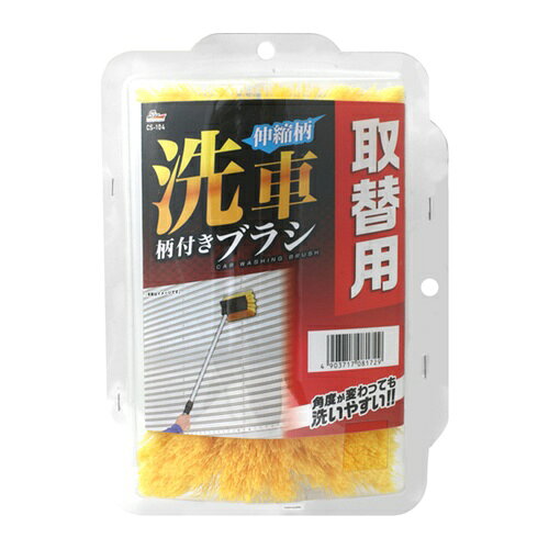 4903717081729｜652-8580 [CS104 ] 1販売 商品画像については実際の製品と異なる場合がございます。あくまでも商品のスペックをご確認の上ご注文をお願いいたします。※この商品は受注発注の商品です。その為メーカーに在庫がない場合がございます。その場合は大変申し訳ございませんがキャンセルとさせて頂きます。予めご了承下さい。652-8580特長CS-101、103に取替可能です。用途背の高い車の洗車などに。仕様厚さ(mm)：135長さ(mm)：195幅(mm)：275仕様2取替用材質_仕上PET質量413.000G原産国中国JANコード4903717081729「ルーペスタジオ」では、拡大鏡(虫眼鏡/ルーペ)、双眼鏡、単眼鏡、望遠鏡などのレンズ製品を主に取り扱っております。工具製品は常には在庫しておらずお取りよせとなります。ご了承下さい。洗車用品 洗車用ブラシ・スポンジWAKO 伸縮柄 関連商品へ