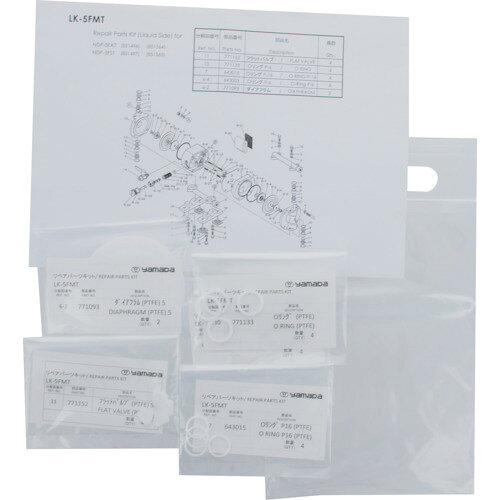 ヤマダ 接液部リペアーパーツキット LK-20BMN [LK20BMN] LK20BMN 販売単位：1 送料...