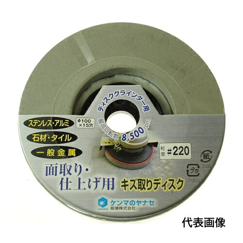 4949130522777｜118-3313 [PV10] 1販売こちらの商品はメール便対応商品です。メール便対応数：20（※1回のご注文で対応数の合計が101以上だとメール便は対応できませんので予めご了承下さい。) 商品画像については実際の製品と異なる場合がございます。あくまでも商品のスペックをご確認の上ご注文をお願いいたします。※この商品は受注発注の商品です。その為メーカーに在庫がない場合がございます。その場合は大変申し訳ございませんがキャンセルとさせて頂きます。予めご了承下さい。118-3313特長ワンタッチ脱着式で平面・曲面にピッタリフィットします。用途石材・タイルなどの面取り、仕上げ研磨、光沢だしに。仕様粒度(#)：220外径(mm)：100穴径(mm)：15仕様2ヤナセ　キズ取りディスク #220質量100.000G原産国日本JANコード4949130522777「ルーペスタジオ」では、拡大鏡(虫眼鏡/ルーペ)、双眼鏡、単眼鏡、望遠鏡などのレンズ製品を主に取り扱っております。工具製品は常には在庫しておらずお取りよせとなります。ご了承下さい。ディスクペーパー ディスクペーパーヤナセ 関連商品へ
