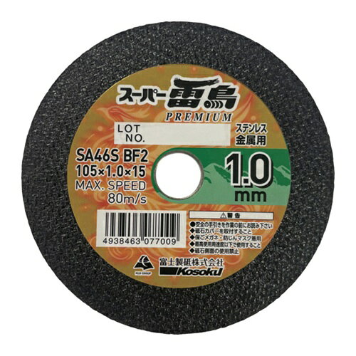 4938463082485｜717-9454 [RP105101 ] 1販売 こちらの商品はメール便対応商品です。メール便対応数：25（※1回のご注文で対応数の合計が101以上だとメール便は対応できませんので予めご了承下さい。) 商品画像については実際の製品と異なる場合がございます。あくまでも商品のスペックをご確認の上ご注文をお願いいたします。※この商品は受注発注の商品です。その為メーカーに在庫がない場合がございます。その場合は大変申し訳ございませんがキャンセルとさせて頂きます。予めご了承下さい。717-9454特長砥粒の特殊配合により、従来品よりも鉄1.5倍〜2.2倍　ステンは2.4倍程耐久性に優れています。切れ味も非常によく切断機のビビりも殆どありません。小箱・ラベルをリニューアルし、デザインに統一性を持たせています。用途金属・ステン用仕様外径(mm)：105刃厚(mm)：1.0穴径(mm)：15砥材：TXA粒度(#)：46硬度：S最高使用回転数(rpm)：4800最高使用周速度(m/s)：80最高使用周速度(m/min)：4800質量0.310KG原産国中国JANコード4938463082485「ルーペスタジオ」では、拡大鏡(虫眼鏡/ルーペ)、双眼鏡、単眼鏡、望遠鏡などのレンズ製品を主に取り扱っております。工具製品は常には在庫しておらずお取りよせとなります。ご了承下さい。切断砥石 切断砥石富士 切断砥石 切断砥石 関連商品へ