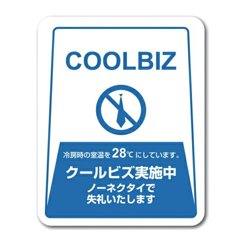ゼネラルステッカー ステッカー COOLBIZ クールビズ実施中 [SGS-148] SGS148 販売単位：1