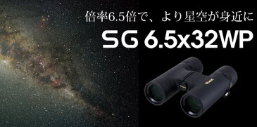 星見用双眼鏡 SG6.5x32WP ビクセン コンサート ドーム ライブ オペラグラス VIXEN 宙ガール 6.5倍 バードウォッチング アウトドア 登山 天体観測