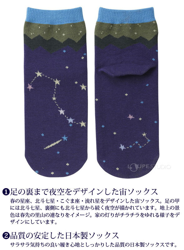 ライフスタイル 宙ソックス 北斗七星 星座 靴...の紹介画像3