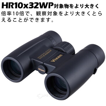 双眼鏡 防水 アウトドア 10倍 32mm ビクセン アトレック2 HR10x32WP ドーム コンサート ライブ