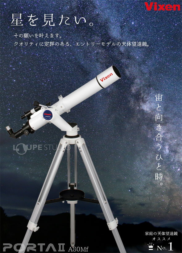 天体望遠鏡 初心者用 ビクセン ポルタ II A80Mf スマホ 撮影 天体望遠鏡セット 星空ガイドブック付き Vixen ポルタ2 子供 小学生 携帯 屈折式 スマートフォン
