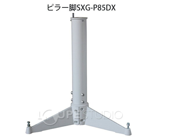 天体望遠鏡 三脚 ピラー脚 SXG-P85DX ビクセン 25172-8 VIXEN