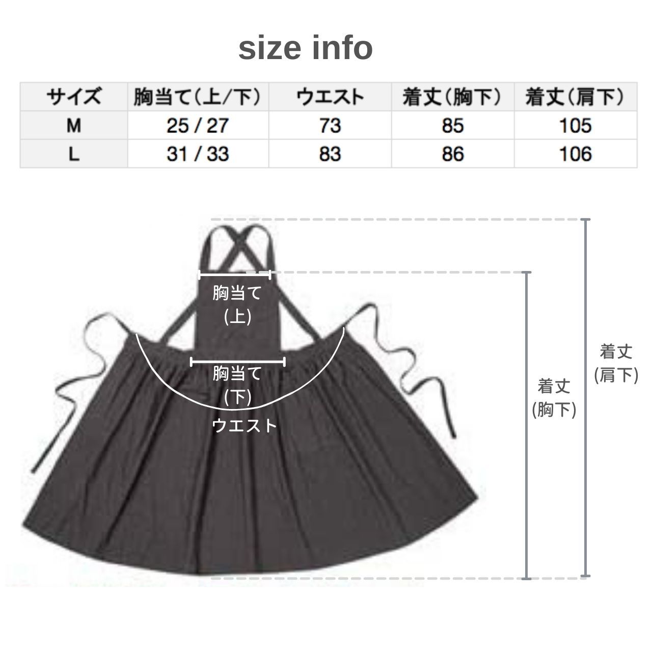 エプロンサイズ表