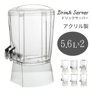 ダブルドリンクサーバー5.6リットルx2