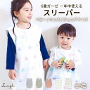 \1日限定ポイント5倍/ スリーパー ベビー キッズサイズ 【冬もあったかのふわふわスリーパー】 秋 冬 春 冬用 通年 6重ガーゼ シンプルで可愛いデザイン ...