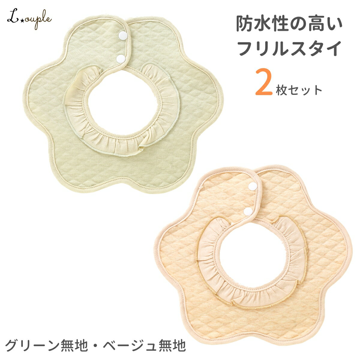 楽天市場】スタイ 女の子 フリフリの通販