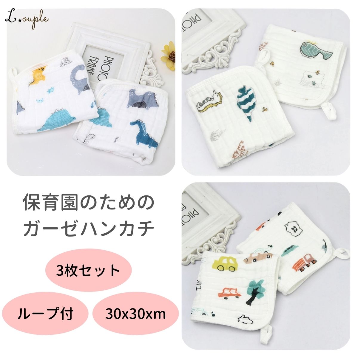 楽天louple ベビー用品＆子供服＼ポイント10倍／ ガーゼハンカチ 赤ちゃん 3枚 セット 敏感肌の赤ちゃんも安心なガーゼタオル ループ付き 6重ガーゼ ベビー 綿100％ 保育園 30 × 30cm 子供 ベビー 6重 オーガニック シンプル 男子 男の子 女の子 コットン 沐浴 出産祝い メール便送料無料