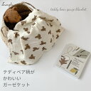 ＼10 OFFセール／ ガーゼケット おくるみ 膝掛け テディベア柄がかわいいガーゼケット teddy bear gauze blanket くま柄がかわいい タオルケット ブランケット ベビー こども 綿100 ガーゼ ハーフ 100x120cm 夏用 洗える 赤ちゃん おくるみ 送料無料 あす楽