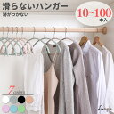 滑らない ハンガー 跡がつかない 10 