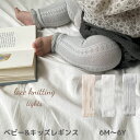 \1日限定ポイント5倍/ ベビー キッズ 女の子 子供服 レース レギンス lace knitting leggings 透かし編み コットン 綿 可愛い レイ...