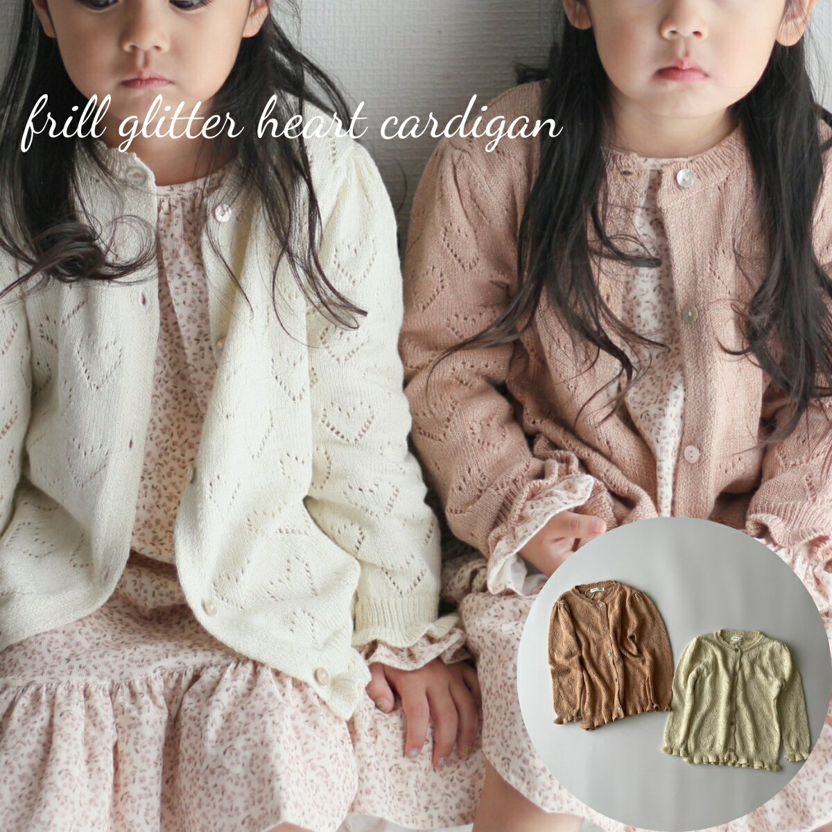 キッズ ベビー 女の子 ニット トップス_カーディガン frill glitter heart cardigan フリル ラメ グリッター ハート …