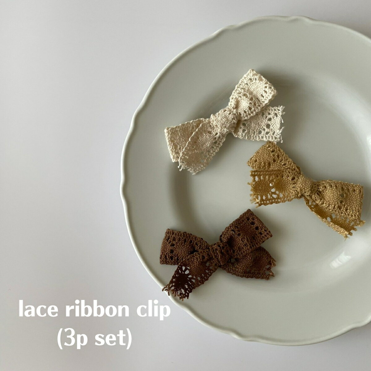 キッズ ベビー 女の子 ヘアアクセサリー lace ribbon clip (3p set) ヘアクリップ ヘアピン コットン レース リボン 無地 セット 赤ちゃん 可愛い 輸入 子供服 春 夏 秋 冬 オールシーズン 送料無料