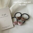 キッズ ベビー 女の子 ヘアアクセサリー mini heart gom set (4p set) ヘアゴム ハート ぷっくり 立体 コーデュロイ ベロア セット...