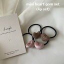 キッズ ベビー 女の子 ヘアアクセサリー mini heart gom set (4p set) ヘ ...