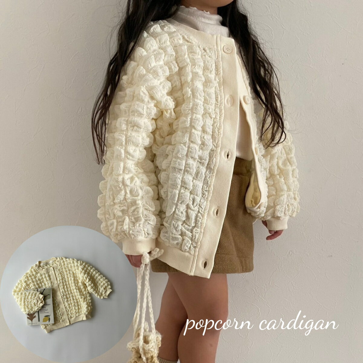 キッズ ベビー 女の子 トップス_カーディガン popcorn cardigan ポップコーン アウター コーディガン コットン 可愛…