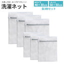 洗濯ネット セット 大 小 【水通しの良さとくず取りを良いとこどりした洗濯ネット】 ランドリーネット 洗濯袋 保護 塵 袋 ドラム式 衣類