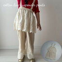 キッズ ベビー 女の子 レース パンツ_cotton lace suspender pants サスペンダー ボトムス コットンレース ズボン 可愛い 韓国 風 90cm 100cm 110cm 120cm 130cm 140cm インポート 海外 輸入_子供服 春 夏 秋 冬 送料無料