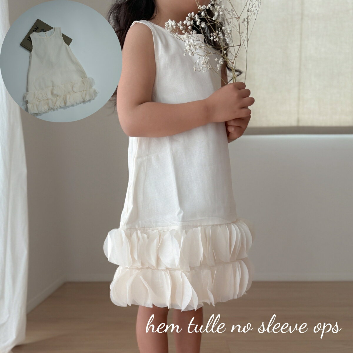 キッズ ベビー 女の子 ワンピース_hem tulle no sleeve ops ノースリーブ チュール 発表会 フォーマル 誕生日 可愛い 韓国 風 クラシック クラシカル 90cm 100cm 110cm 120cm 130cm 140cm インポート 海外 輸入_子供服 春 秋 冬 送料無料のサムネイル